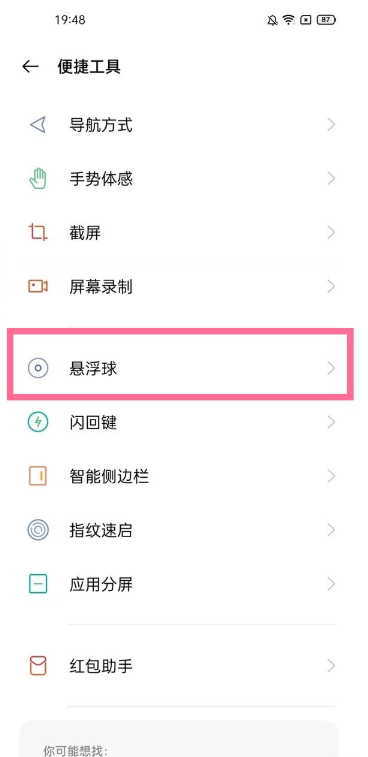 一加9pro怎么开启悬浮球