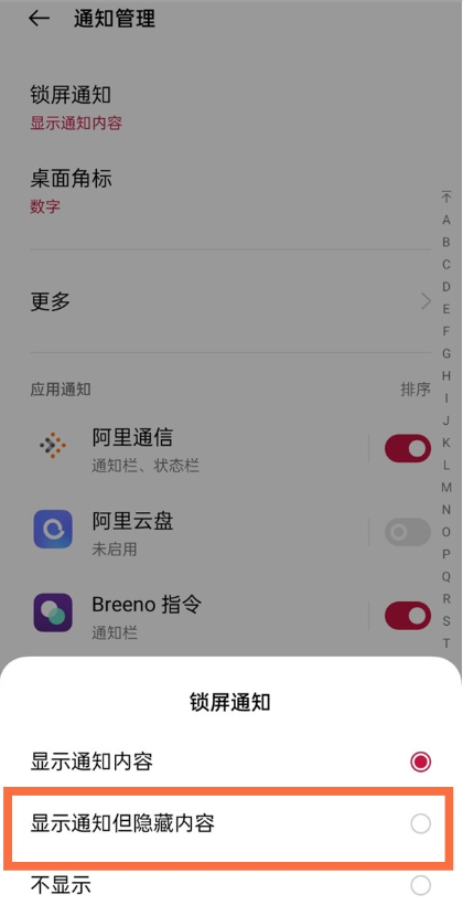 一加9r如何隐藏锁屏通知消息