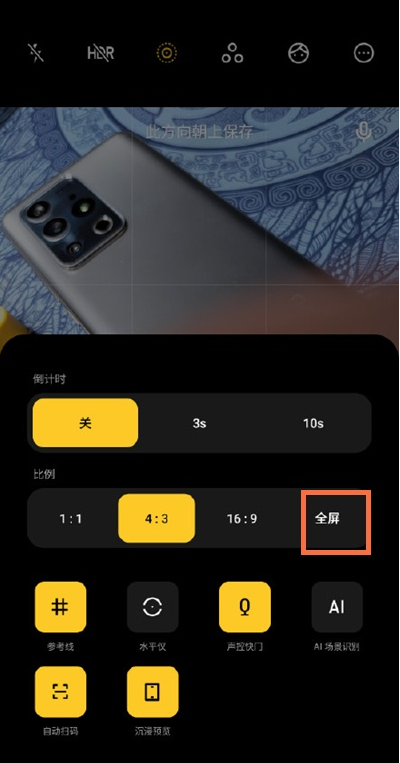 魅族18pro怎样开启全屏拍摄