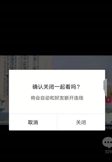 抖音一起看视频怎么关闭