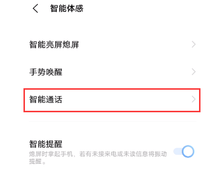  iqooneo5智能接听功能在哪开启