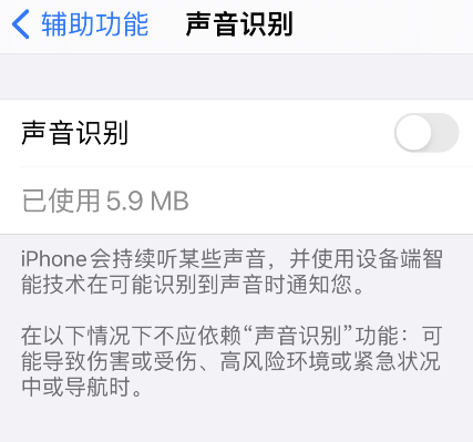 iPhone声音识别设置步骤介绍