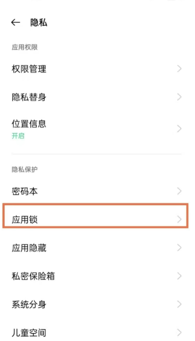 oppofindx3pro在哪设置应用锁