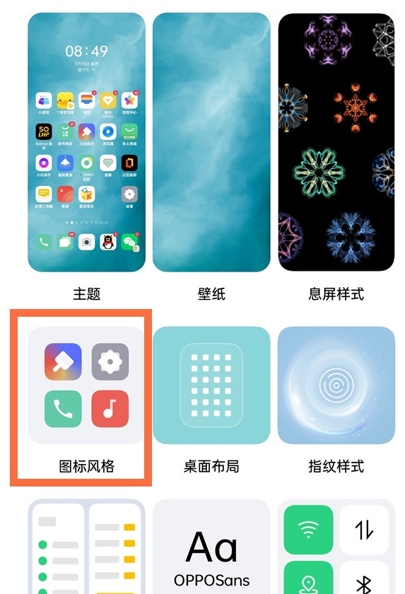 教你oppofindx3pro如何更换图标包
