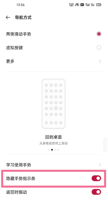 一加9pro怎样取消手势小白条