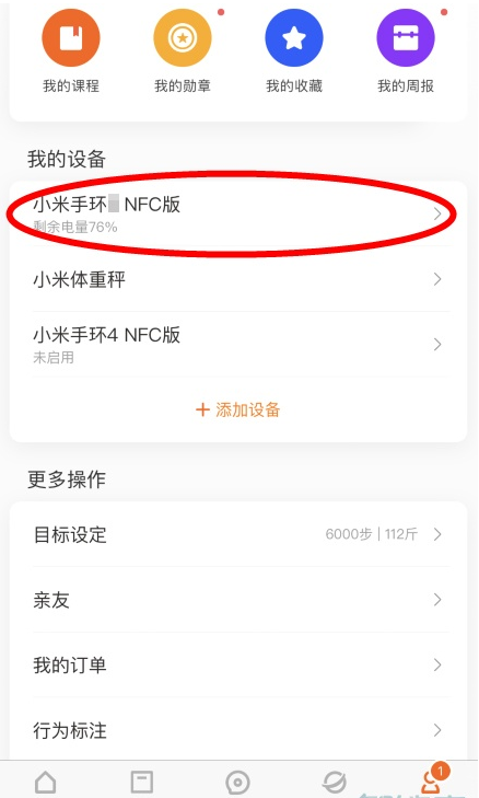 关于小米手环6怎么使用NFC。