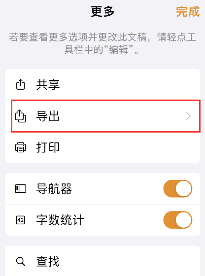 pages导出为pdf文稿教程介绍