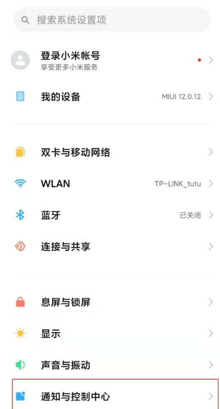 小米miui12如何不显示通知内容