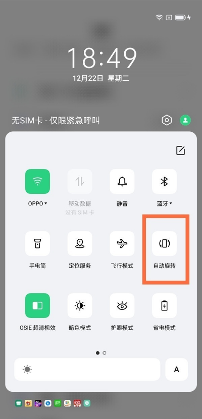 oppo手机怎么锁定竖屏