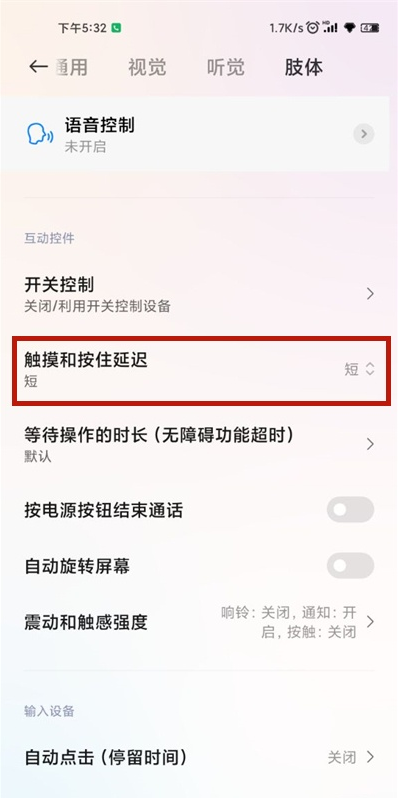 小米手机怎么加快点击灵敏度