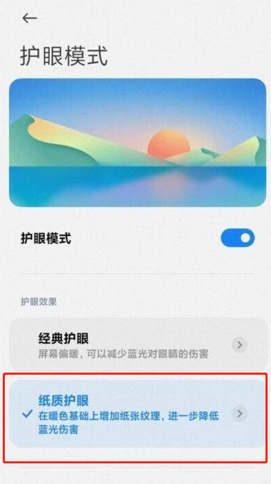 红米k40游戏增强版在哪开启护眼模式