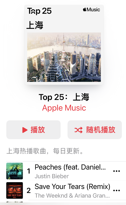 Apple Music城市排行榜入口分享