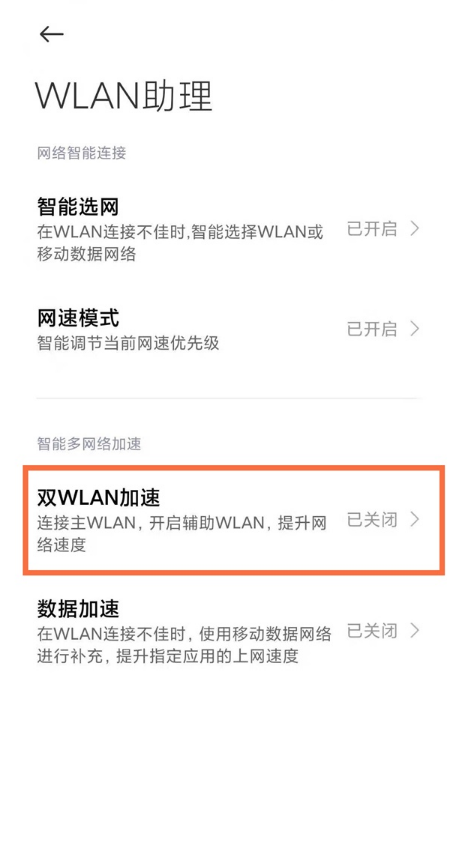 黑鲨4如何开启双wifi功能