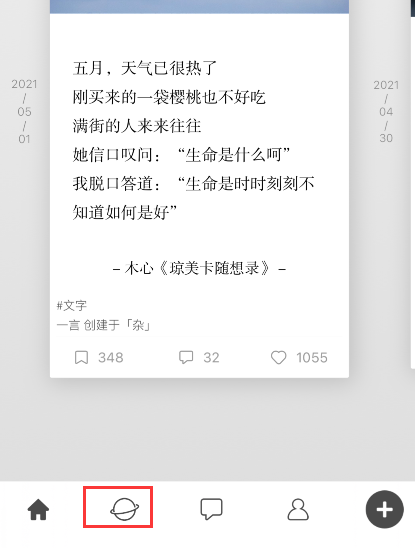 一言发起话题步骤分享