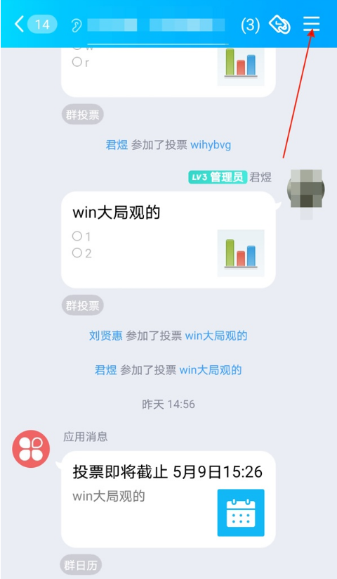 小编教你qq如何更换群头像。