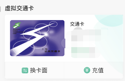 上海公交卡杉德宝支付步骤分享