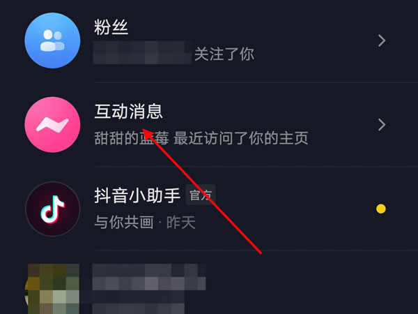 分享抖音短视频怎么开启访客记录。