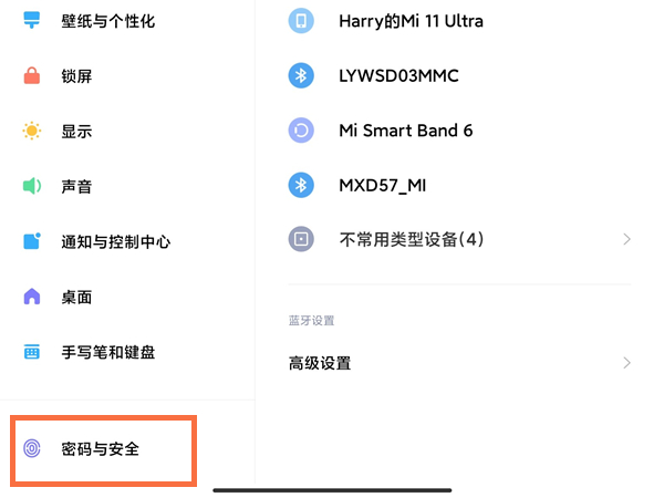 关于小米平板5解锁方法汇总。