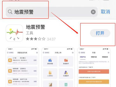小编教你苹果12地震预警功能在哪。