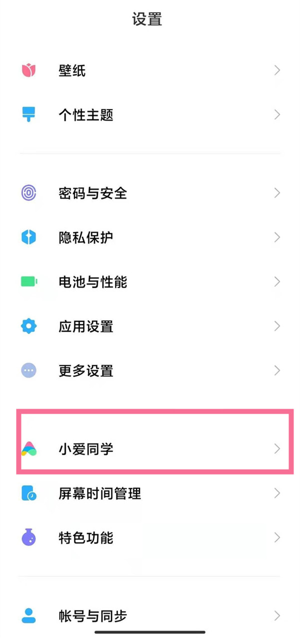 分享小爱同学主人声音如何设置。