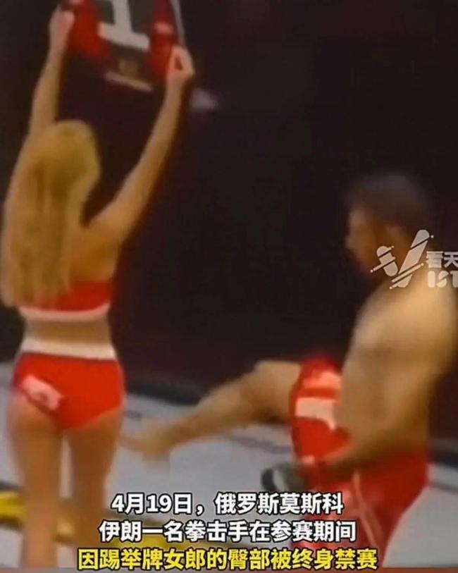 伊朗拳击手踢举牌女郎的臀部被群殴 赛场丑行引公愤