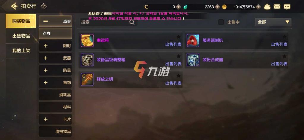DNF手游拍卖行怎么用 地下城与勇士手游拍卖行系统介绍