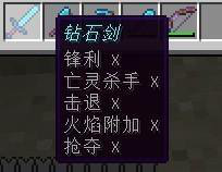 我的世界中国版高级附魔怎么做 顶
