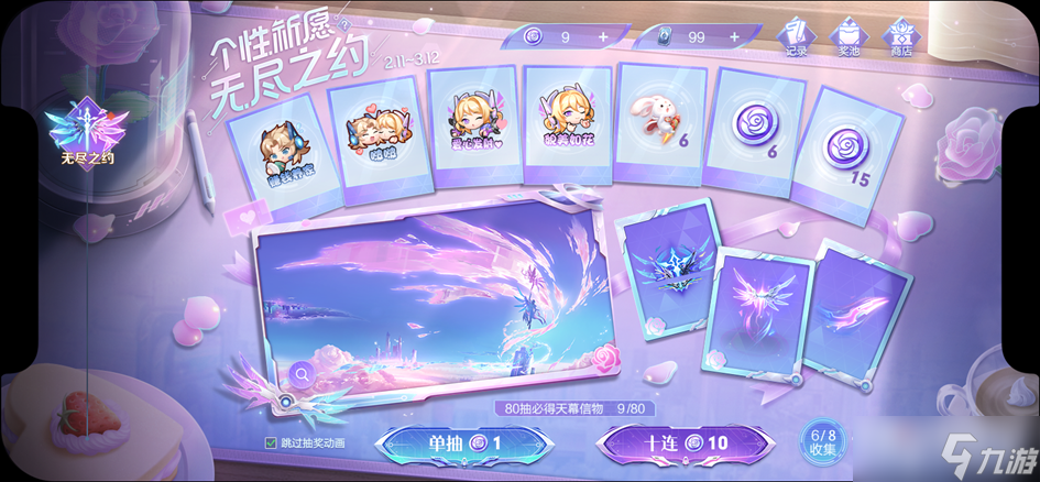 《王者荣耀》无尽之约个性祈愿概率