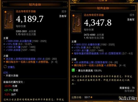 《暗黑破坏神3：夺魂之镰》武器洗法
