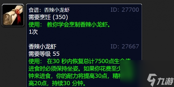 魔兽世界钓狂暴龙虾及配方获取攻略