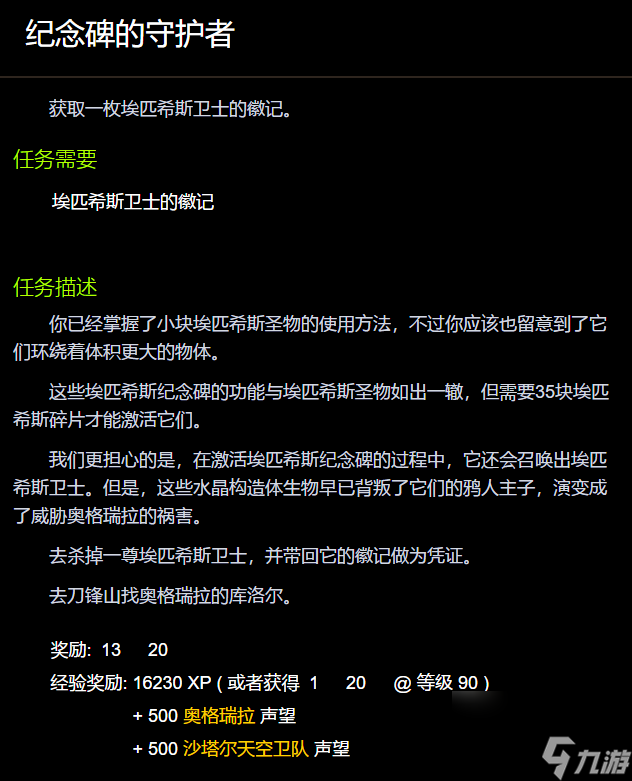 纪念碑的守护者任务在哪里魔兽世界