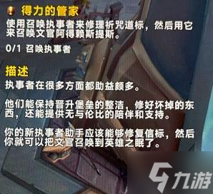 魔兽世界得力的管家任务怎么完成-得力的管家任务攻略