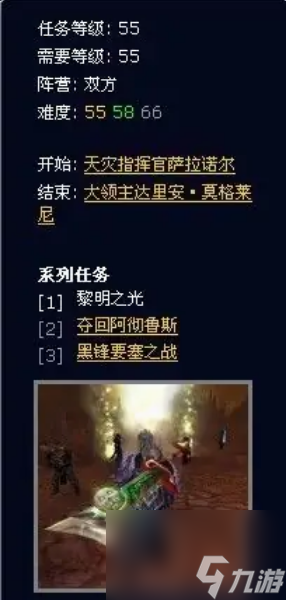魔兽世界黎明之光的秘密任务怎么做 魔兽世界黎明之光的秘密任务攻略