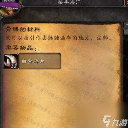 魔兽世界白骨碎片有什么用 魔兽世界白骨碎片作用介绍