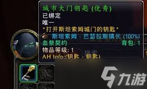 魔兽世界斯坦索姆城市大门钥匙获取方法